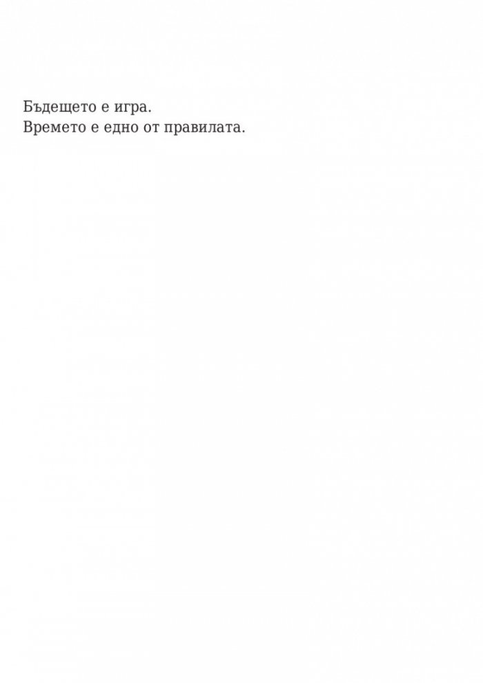 Последната игра: Ключ небе Кн.2 от трилогията
