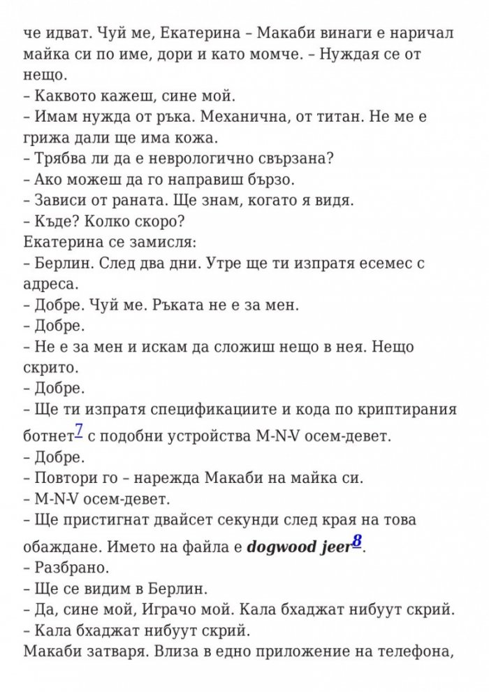 Последната игра: Ключ небе Кн.2 от трилогията