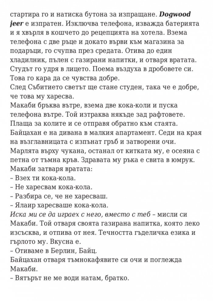 Последната игра: Ключ небе Кн.2 от трилогията