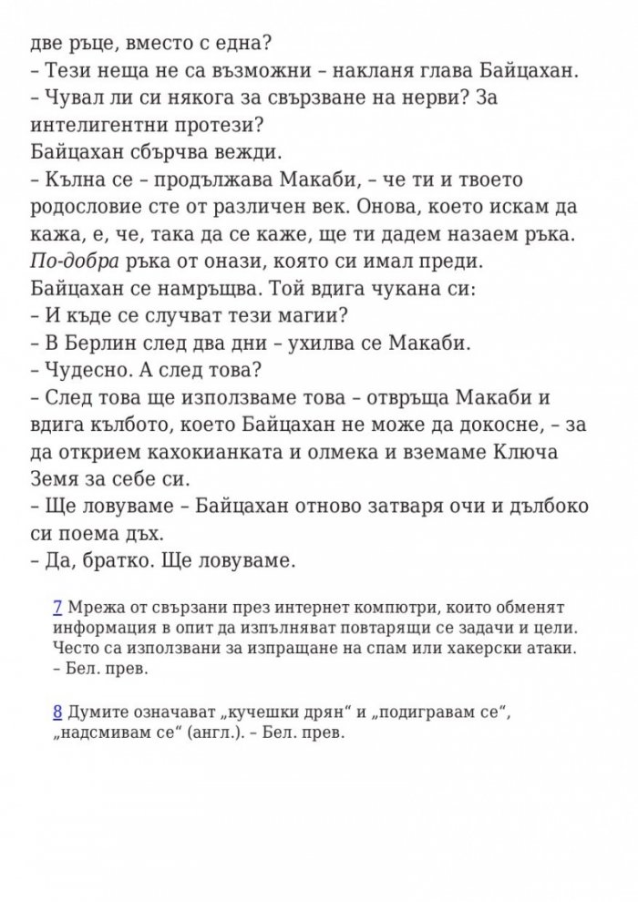 Последната игра: Ключ небе Кн.2 от трилогията