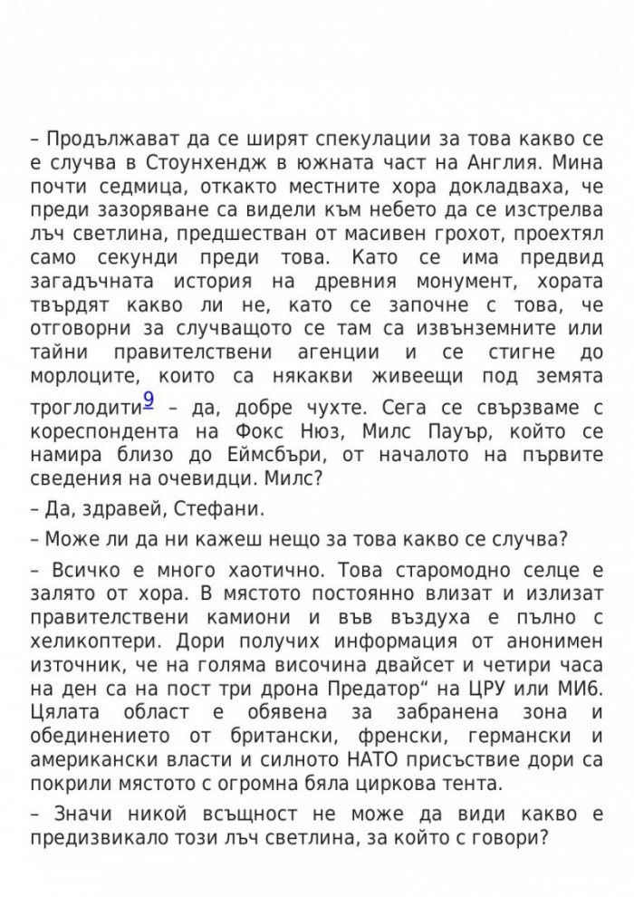 Последната игра: Ключ небе Кн.2 от трилогията
