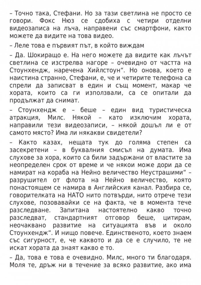 Последната игра: Ключ небе Кн.2 от трилогията