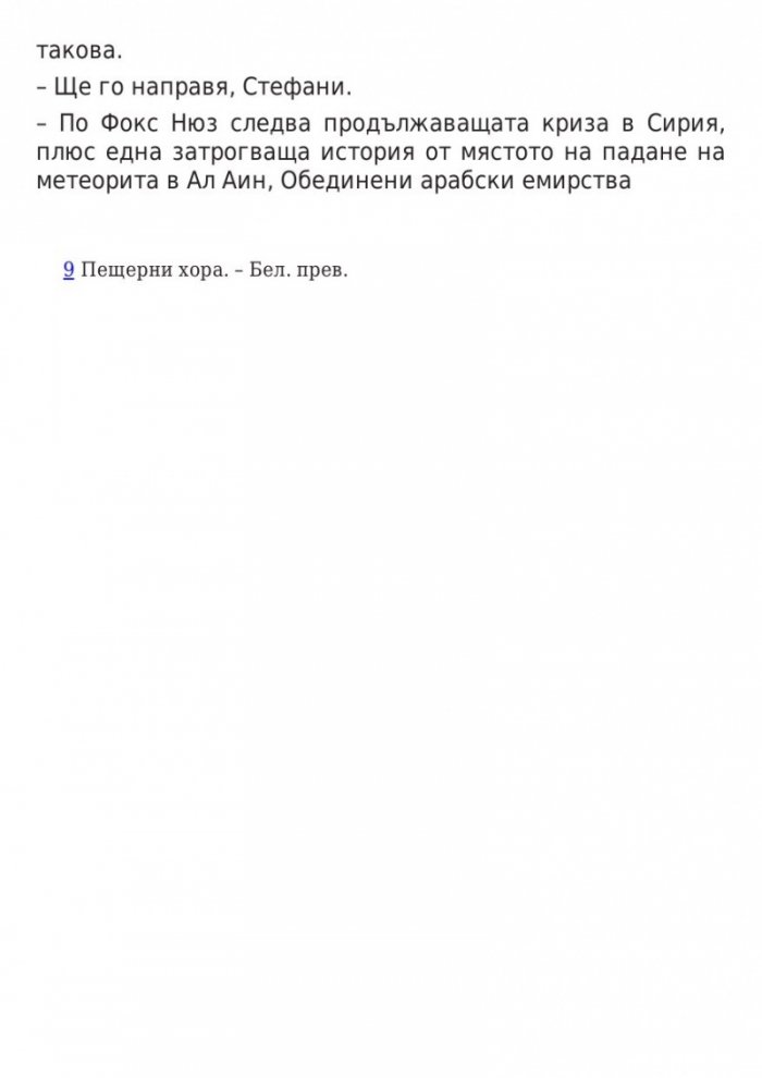 Последната игра: Ключ небе Кн.2 от трилогията