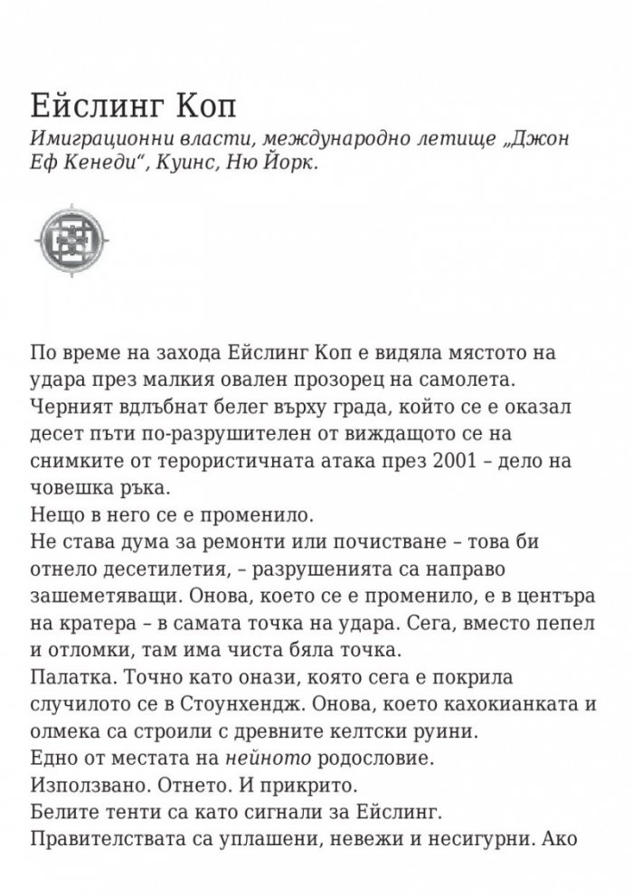Последната игра: Ключ небе Кн.2 от трилогията