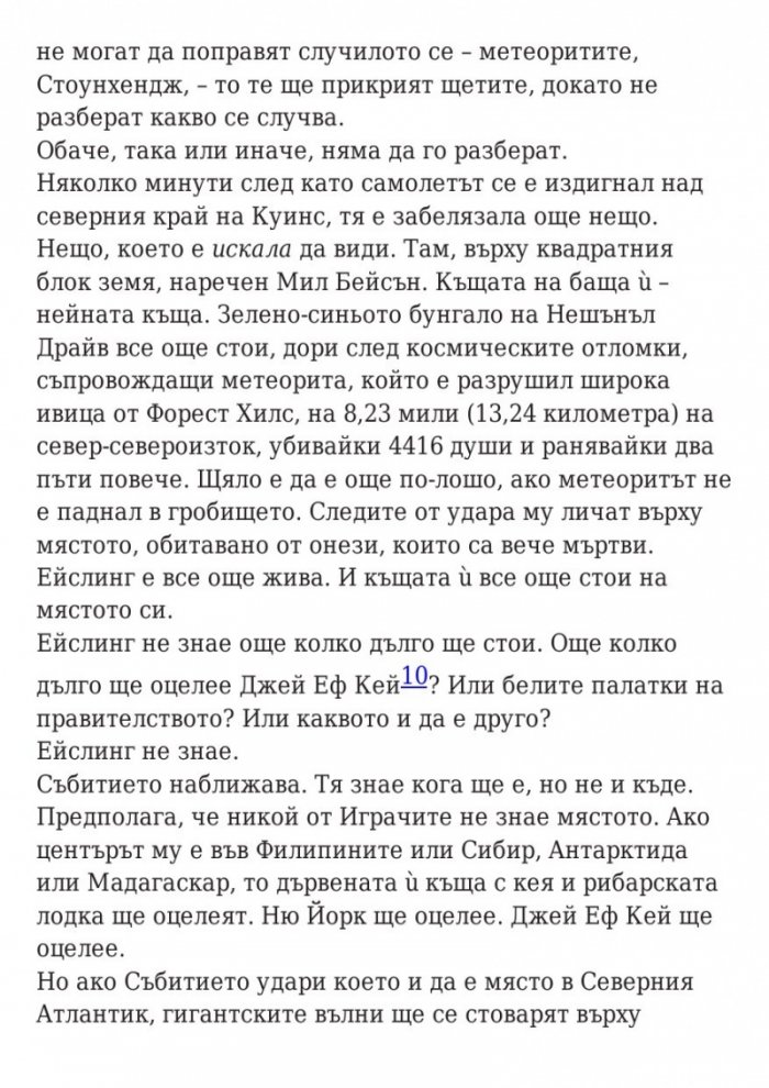 Последната игра: Ключ небе Кн.2 от трилогията
