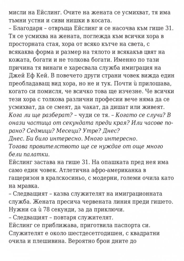 Последната игра: Ключ небе Кн.2 от трилогията