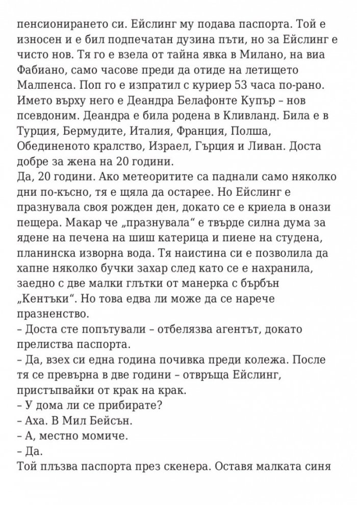 Последната игра: Ключ небе Кн.2 от трилогията