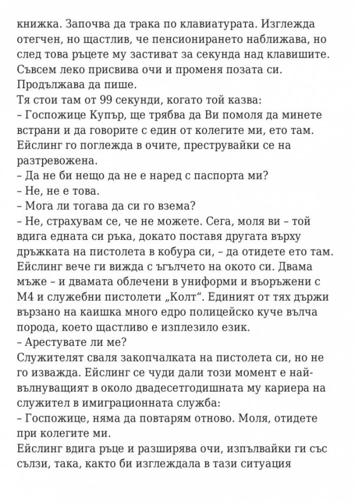Последната игра: Ключ небе Кн.2 от трилогията