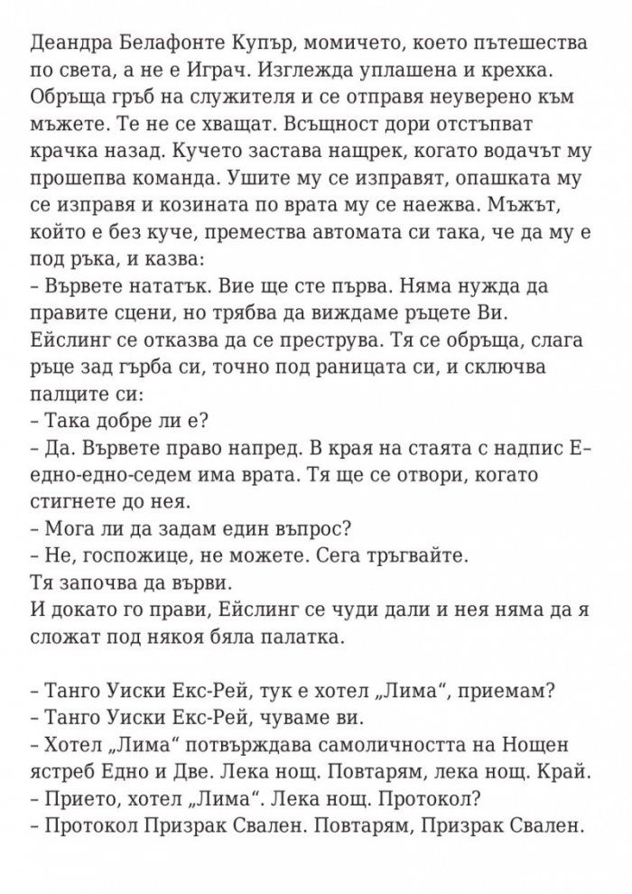 Последната игра: Ключ небе Кн.2 от трилогията
