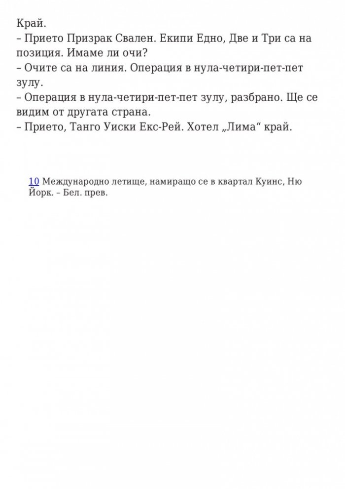 Последната игра: Ключ небе Кн.2 от трилогията