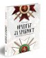Орденът за храброст сред отличията на Царство България