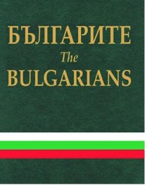 Българите/The Bulgarians м.к.