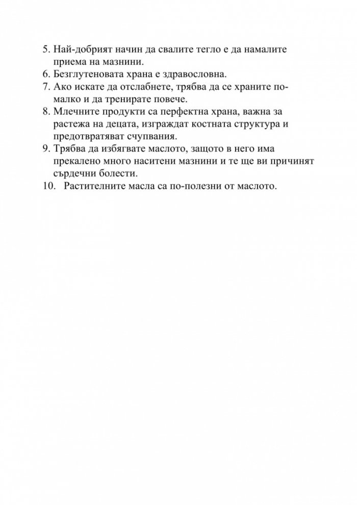 Истинската храна. Какво, по дяволите, трябва да ядем