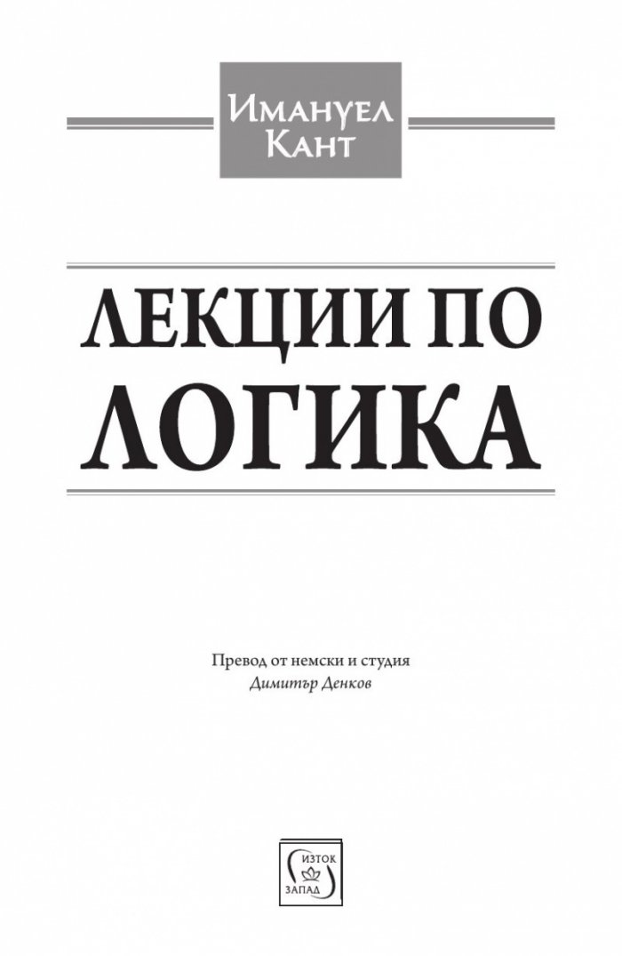 Лекции по логика