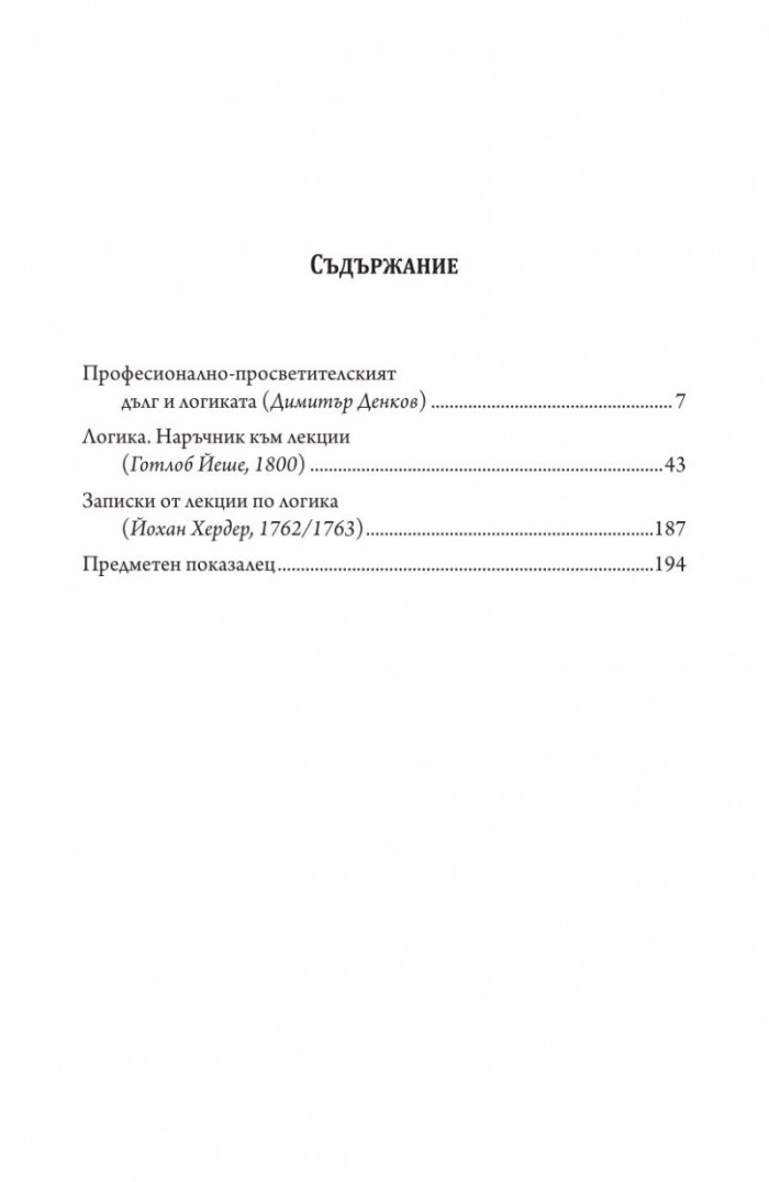 Лекции по логика