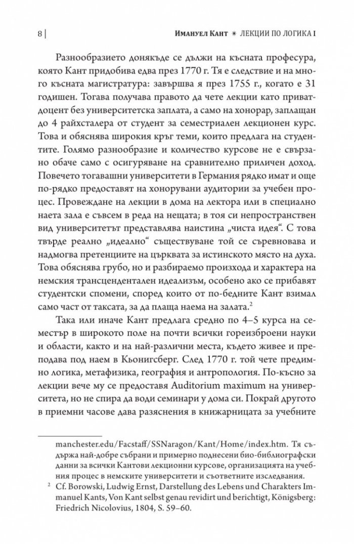Лекции по логика