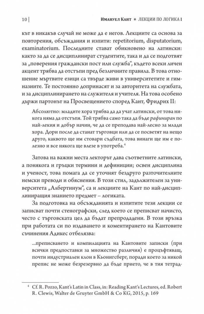 Лекции по логика