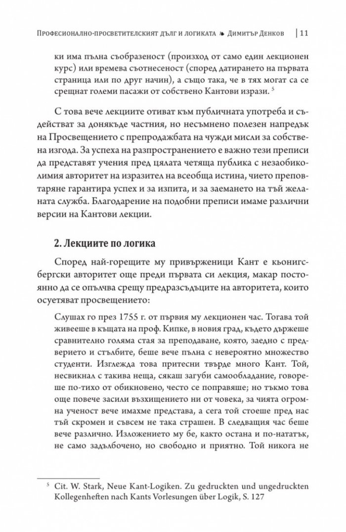Лекции по логика