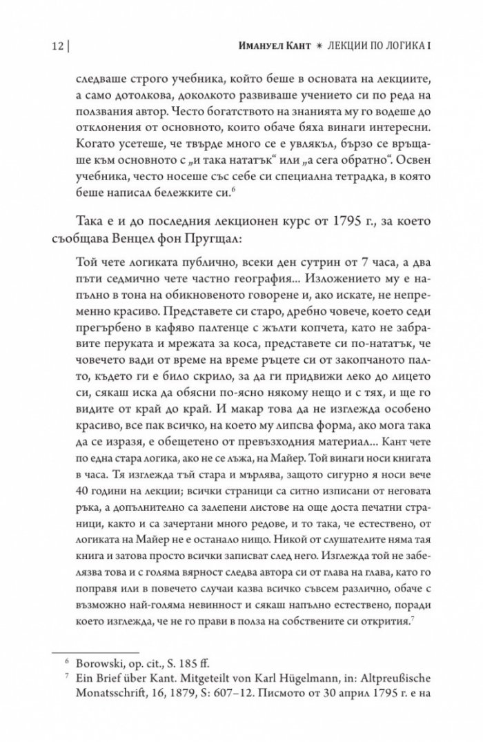 Лекции по логика