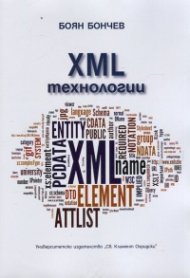 XML технологии