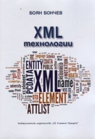 XML технологии