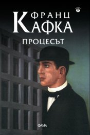 Процесът