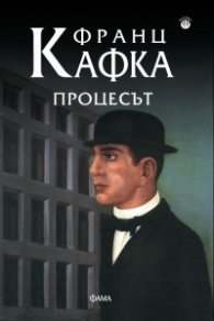 Процесът