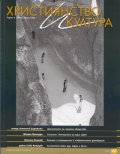 Християнство и култура; Бр.6/2011