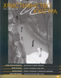 Християнство и култура; Бр.6/2011
