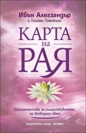 Карта на Рая