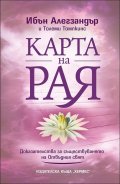 Карта на Рая