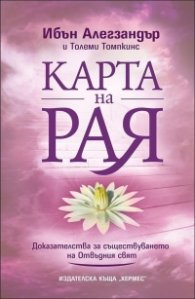 Карта на Рая