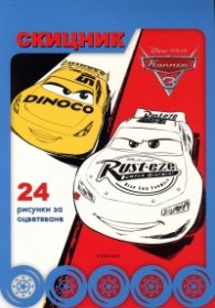 Скицник: Колите 3 (24 рисунки за оцветяване)