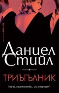 Триъгълник