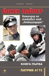 Йохен Пайпер. Командир на танковия полк „Лейбщандарт“