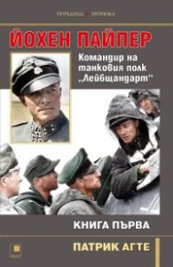 Йохен Пайпер. Командир на танковия полк „Лейбщандарт“