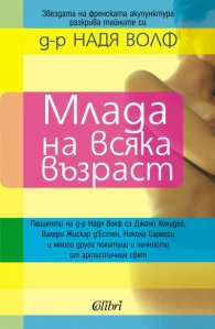 Млада на всяка възраст