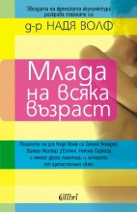 Млада на всяка възраст