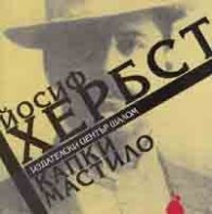 Капки мастило