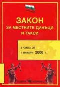 Закон за местните данъци и такси/ В сила от 1.01.2006 г.старо