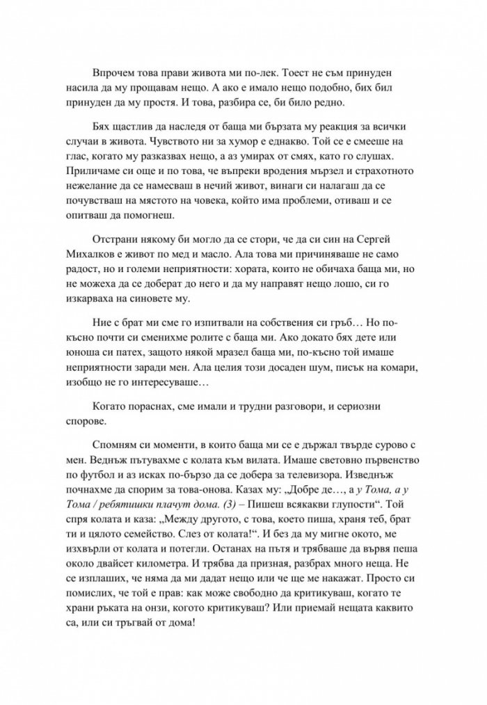 Територията на моята любов