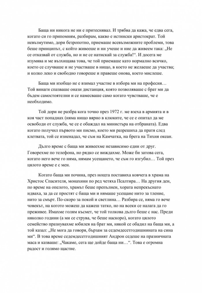 Територията на моята любов
