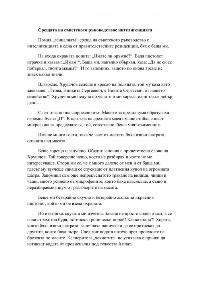 Територията на моята любов