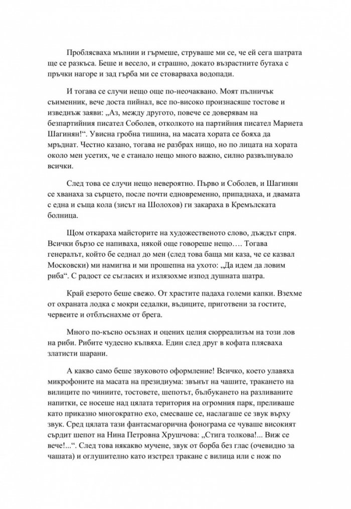 Територията на моята любов