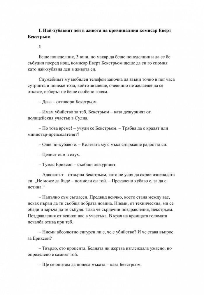 Истинската история за носа на Пинокио