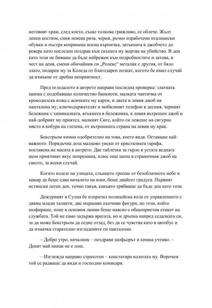 Истинската история за носа на Пинокио