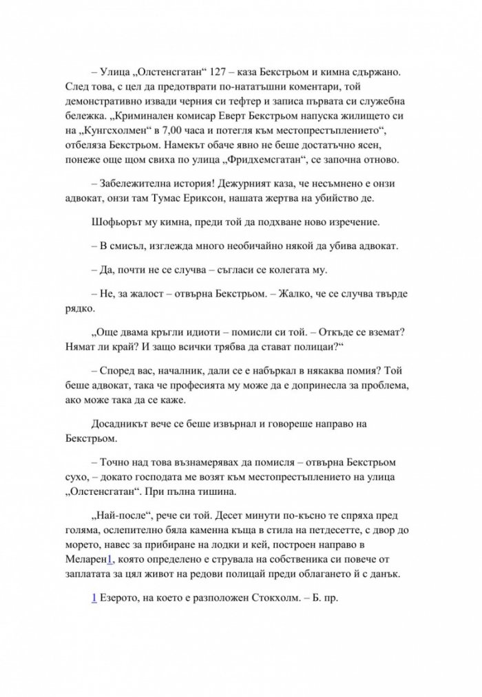 Истинската история за носа на Пинокио