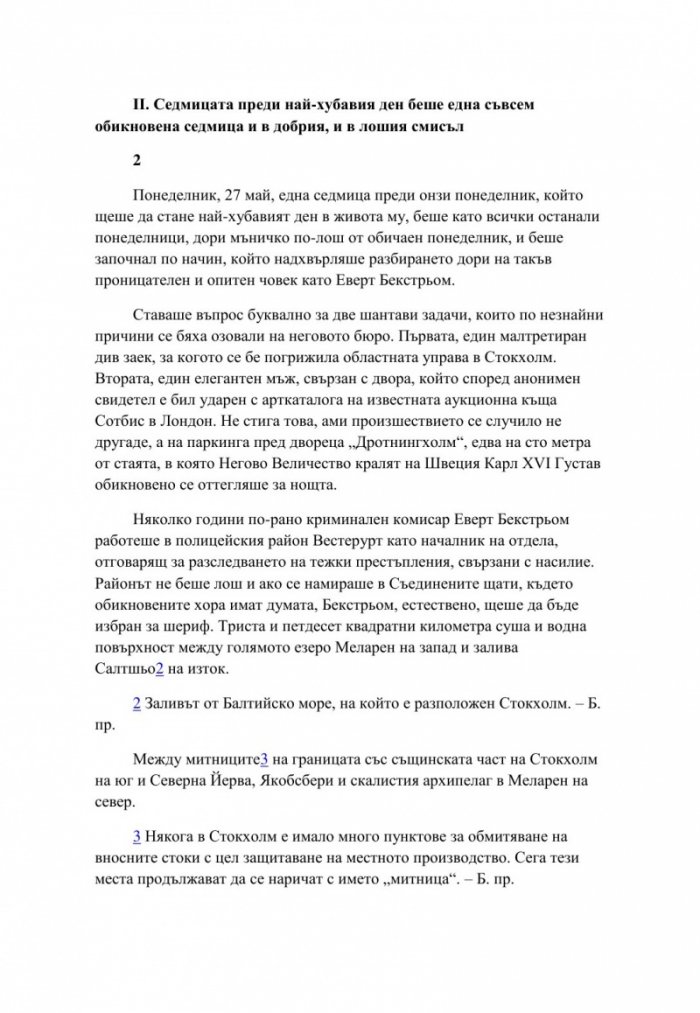 Истинската история за носа на Пинокио