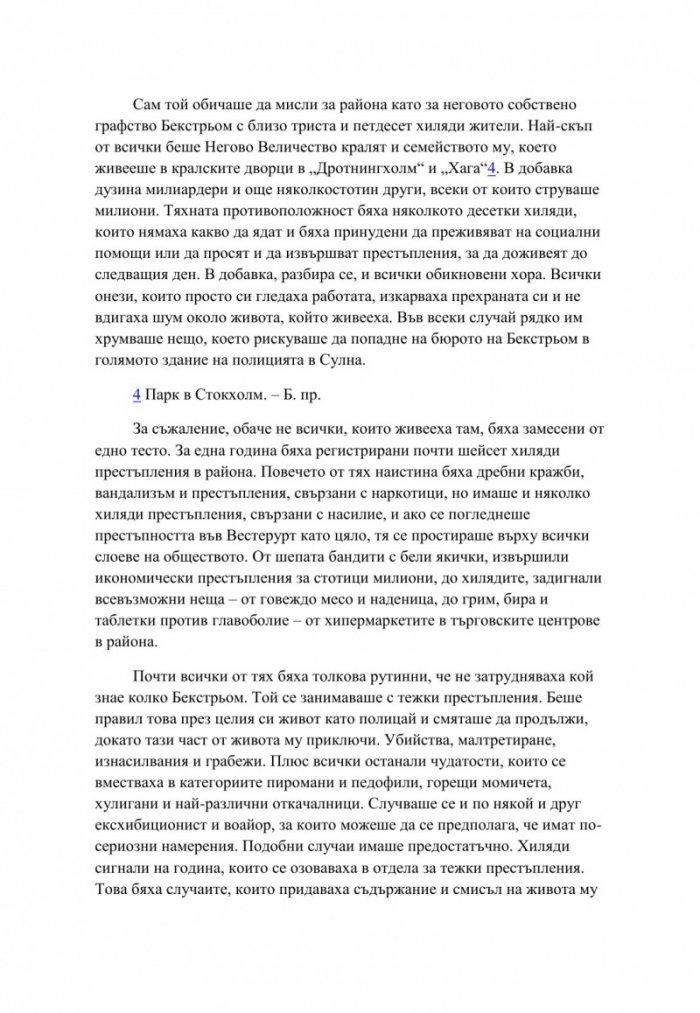 Истинската история за носа на Пинокио