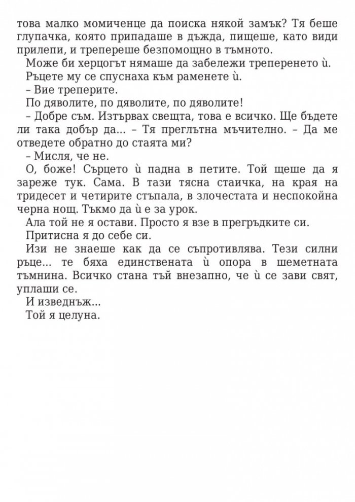 Слепият херцог